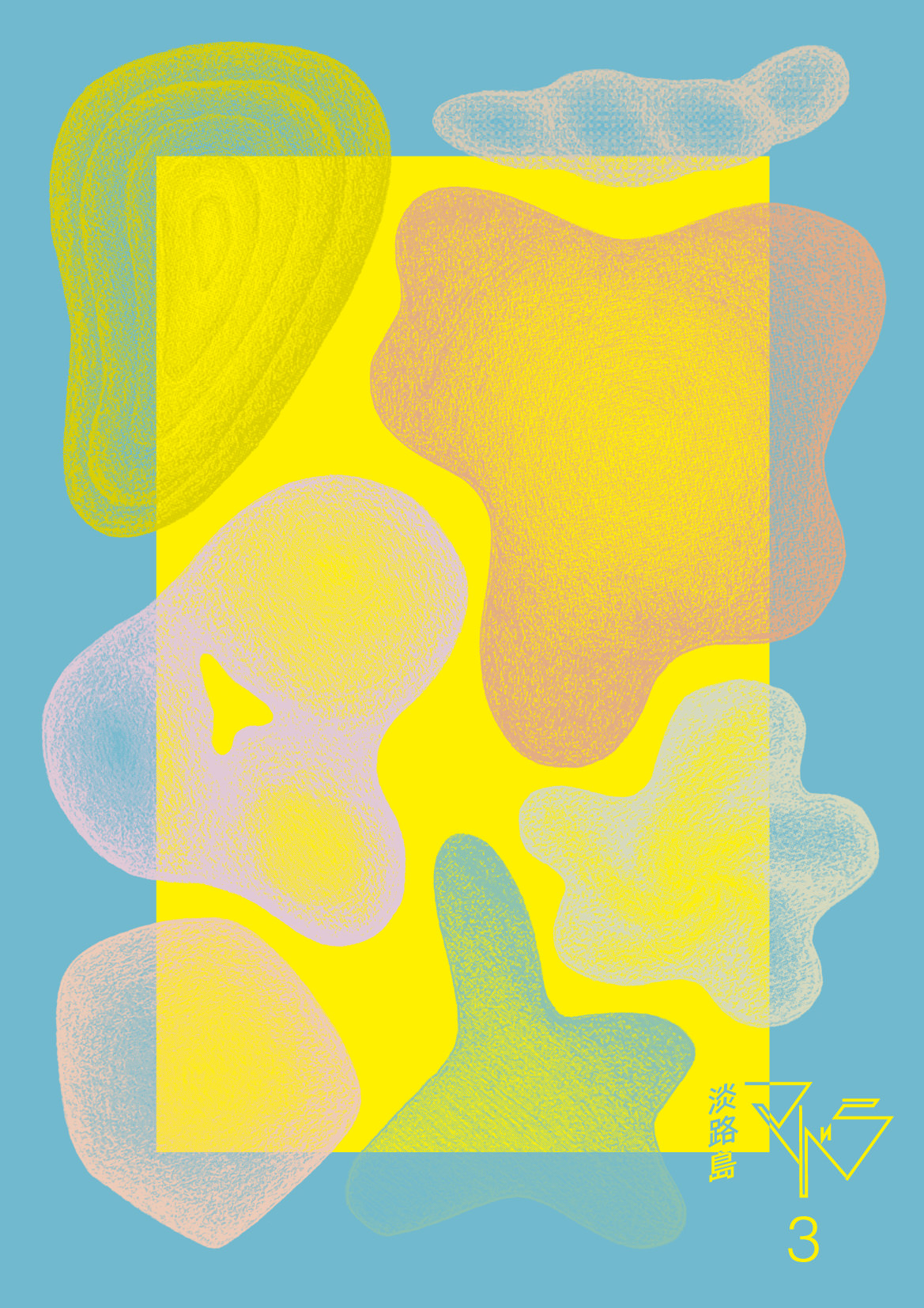 淡路島マドラ Vol3